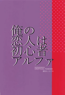 Page 22 of Ore no Koibito wa  Shoshinsha Alpha