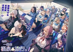 Page 4 of Sensei, Onsen Ryokou ni Ikimashou! | 老师、一起去温泉旅行吧!