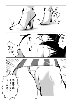 Page 11 of Kinkeri Cheer Girl VS Tosatsuma Shakai Hito Cheer Girl-hen