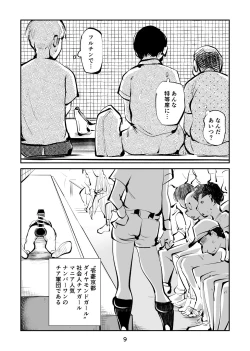 Page 9 of Kinkeri Cheer Girl VS Tosatsuma Shakai Hito Cheer Girl-hen