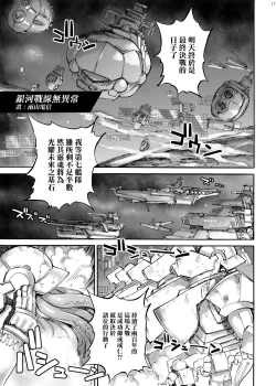 Page 2 of Ginga sensen Ijounashi