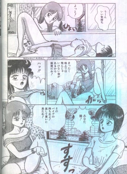 Page 73 of Cotton Comic 199308