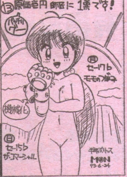 Page 76 of Cotton Comic 199308