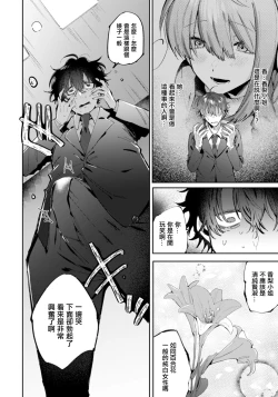 Page 4 of Kimi dake no Hana