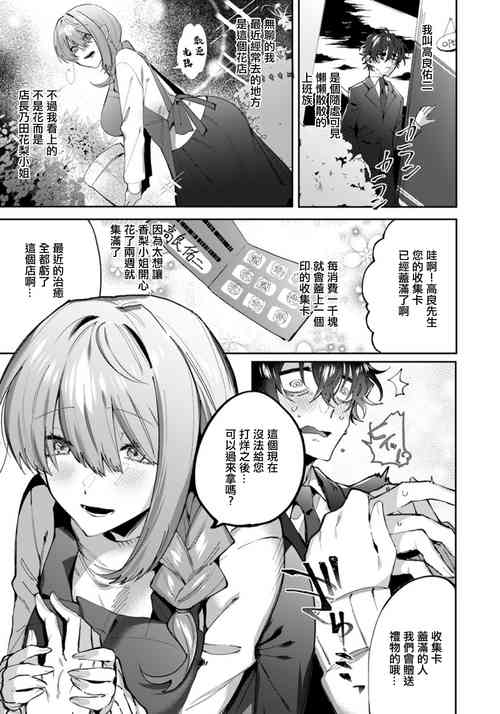 [Wakamiya Teresa] Kimi dake no Hana (ANGEL Club 2021-01) [Chinese] [Digital]