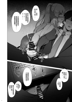 Page 13 of Yukoku Kiriko no Netorare Houkoku