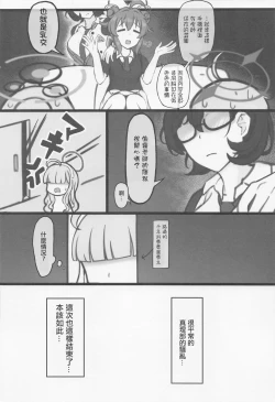 Page 3 of Paizuri ga Suki datte Koto ga Seito-tachi ni Baremashita.