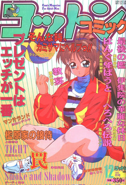 Cotton Comic 1993-12 [Incomplete]
