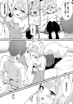 Page 13 of Kitsune no Yomeiri