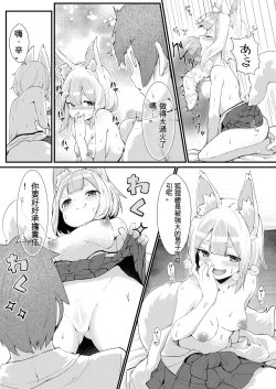 Page 19 of Kitsune no Yomeiri