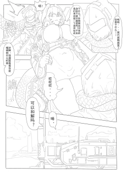 Page 18 of 惜蛇鳞凤羽（明日方舟霍尔海雅同人H)