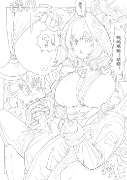 Page 20 of 惜蛇鳞凤羽（明日方舟霍尔海雅同人H)