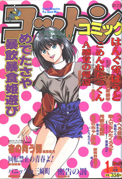 Cotton Comic 1994-01 [Incomplete]