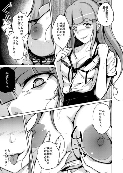 Page 7 of POSSESSION!~sutoha ityuu no onna no sintai wo uba u
