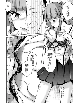 Page 8 of POSSESSION!~sutoha ityuu no onna no sintai wo uba u