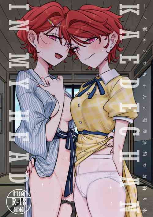 Download KAEDECHAN IN MY HEAD