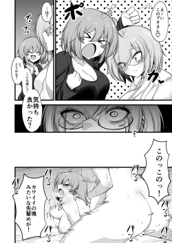 Page 22 of Watashi no Kawai Kouhai ga Futanari no Watashi ni Ijime rareru Mousou de Onanii suru hazu ga nai