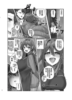 Page 24 of Watashi, Onaho ni Narimasu!| 我、飛機杯立志成為!