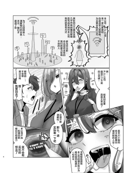 Page 8 of Watashi, Onaho ni Narimasu!| 我、飛機杯立志成為!