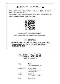 Page 76 of Yumewatari no Mistress night 10 | 穿梭夢境的女王陛下 10