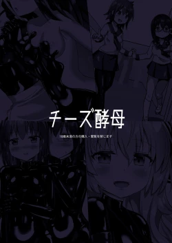 Page 78 of Yumewatari no Mistress night 10 | 穿梭夢境的女王陛下 10