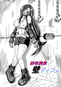 Page 2 of Ryoujoku Choukyou Kabe Tifa