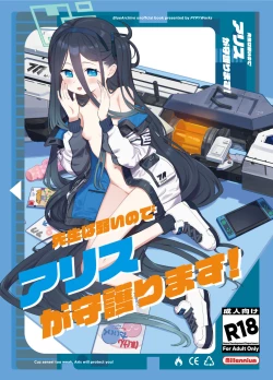 Page 2 of Sensei Wa Yowainode Alice Ga Mamorimasu | 由于老师太弱了 爱丽丝来保护好老师!