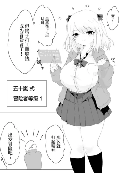 Page 18 of Isekai no Otoshi Ana