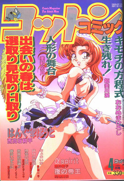 Cotton Comic 1994-04 [Incomplete]