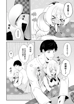 Page 9 of Ryuujin-sama no Yomeiri | 龙神大人的出嫁
