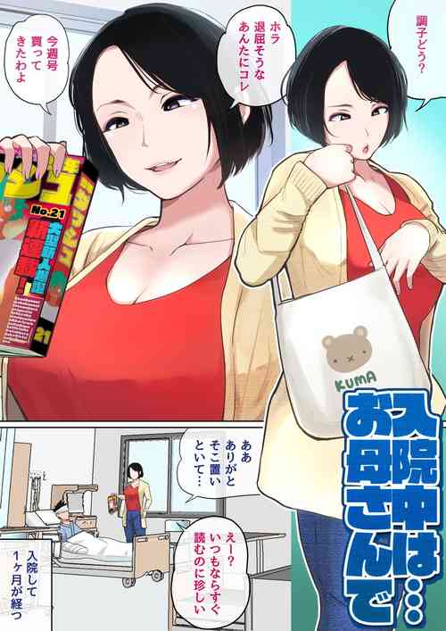 [Natsume Benkei] Nyuuin-chuu no Muramura wa... [Ongoing]