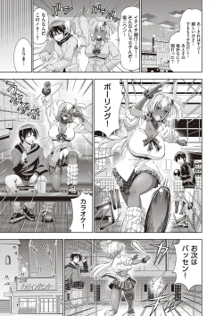 Page 83 of Suketto Hatsujou!!