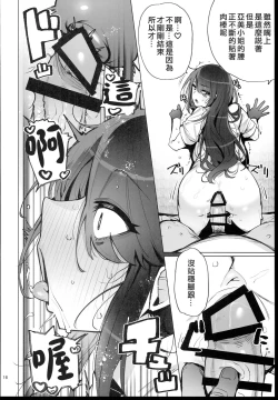 Page 18 of Anata no Semen Kaishuu Shimasu