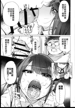 Page 7 of Anata no Semen Kaishuu Shimasu