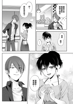 Page 12 of Nandemo Suru tte Itta yo ne Katei Kyoushi no Orei wa Karada de Ch.24