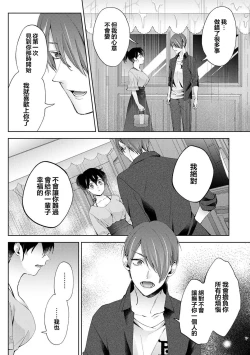 Page 14 of Nandemo Suru tte Itta yo ne Katei Kyoushi no Orei wa Karada de Ch.24