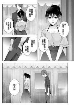 Page 16 of Nandemo Suru tte Itta yo ne Katei Kyoushi no Orei wa Karada de Ch.24