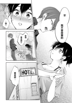 Page 17 of Nandemo Suru tte Itta yo ne Katei Kyoushi no Orei wa Karada de Ch.24