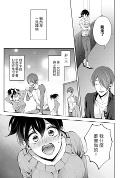 Page 6 of Nandemo Suru tte Itta yo ne Katei Kyoushi no Orei wa Karada de Ch.24