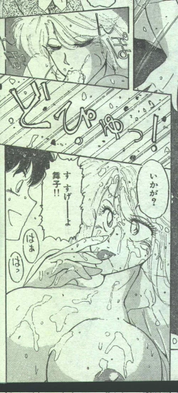 Page 144 of Cotton Comic 1994-06