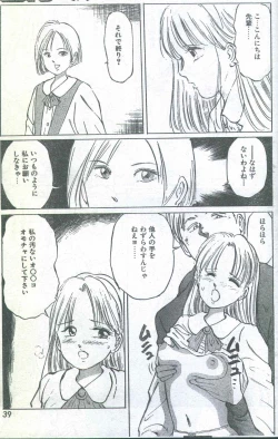 Page 82 of Cotton Comic 1994-06