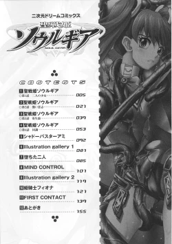 Page 6 of Seisenki Soul Gear