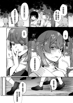 Page 19 of Kare wa Boku no Kami-sama de aru Zoku