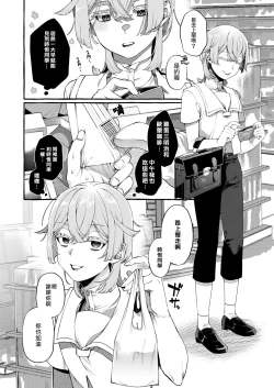 Page 3 of Kare wa Boku no Kami-sama de aru Zoku