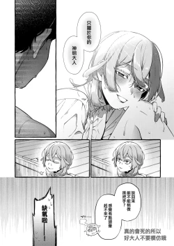 Page 42 of Kare wa Boku no Kami-sama de aru Zoku