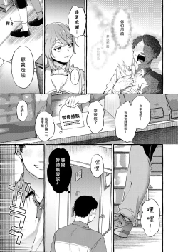 Page 4 of Kare wa Boku no Kami-sama de aru Zoku