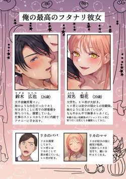 Page 2 of Ore no Saikou no Futanari Kanojo