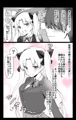 Page 1 of "Chaldea Gakuen BB Channel-bu" Ch.2