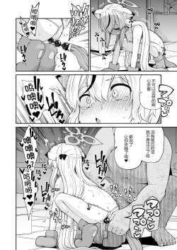 Page 11 of Wanwan Cocona Chan