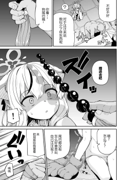Page 8 of Wanwan Cocona Chan